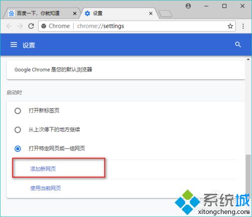 谷歌浏览器主页怎么设置 教你设置谷歌浏览器主页的方法