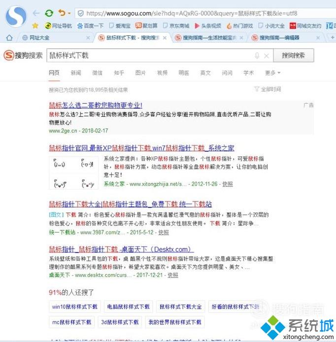windows10系统自定义鼠标样式的方法