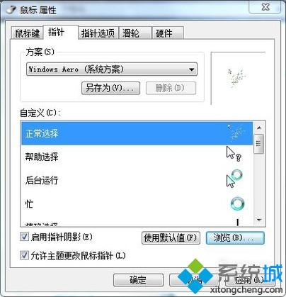 windows10系统自定义鼠标样式的方法