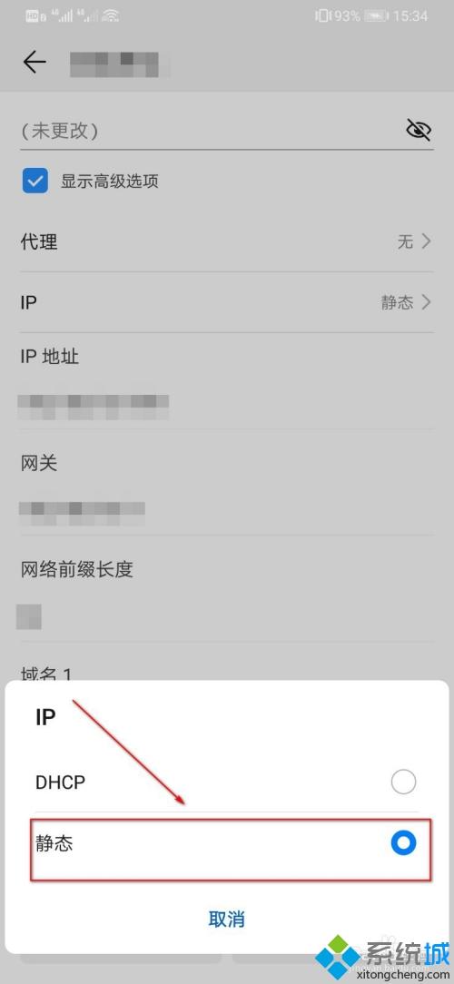 手机ip地址怎么切换_手机修改ip地址的图文步骤
