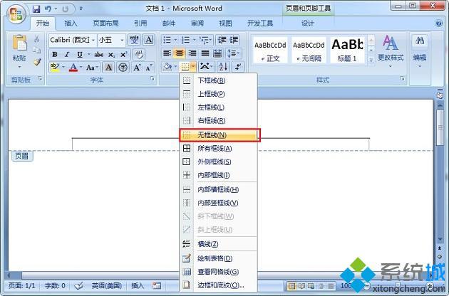 怎么去掉页眉横线_怎么删除页眉上的横线