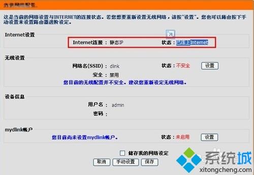 dlink无线路由器如何设置密码 dlink路由器设置密码的步骤
