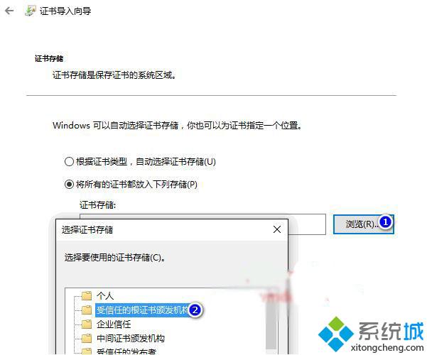 Windows10系统安装12306根证书的步骤4