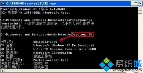 电脑无法执行systeminfo命令查看系统配置信息的解决方法3
