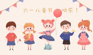 儿童节快乐英文怎么写(儿童节快乐英文写法)