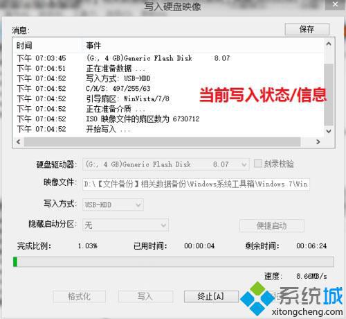 优盘制作启动盘步骤4