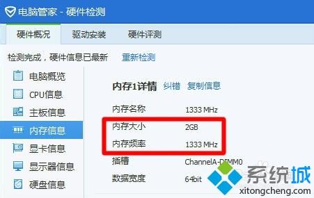 教你区分DDR1 DDR2 DDR3内存条的方法