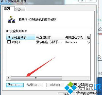 电脑关闭135端口的步骤9