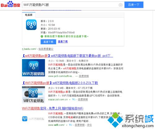 ifi万能钥匙的使用步骤1
