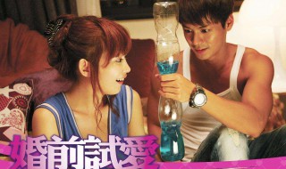 婚前试爱插曲(婚前试爱插曲歌词欣赏)
