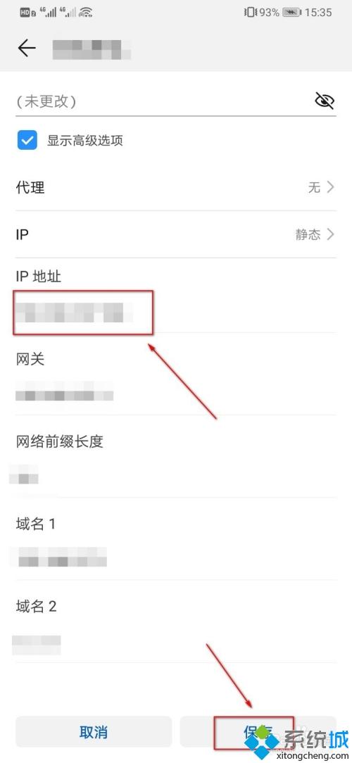 手机ip地址怎么切换_手机修改ip地址的图文步骤