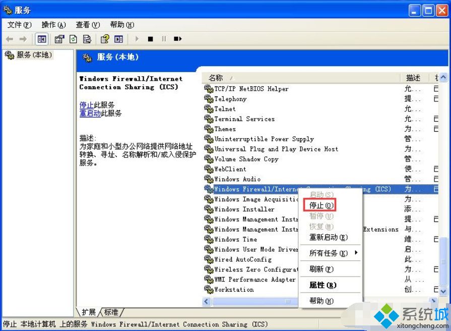 xp系统防火墙设置在哪里|xp系统怎么关闭防火墙