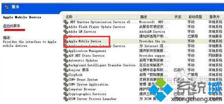 电脑无法启动Apple Mobile Device如何解决|解决Apple Mobile Device启动失败的方法2