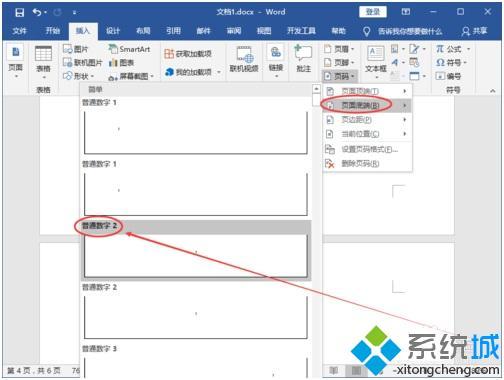 Word页码怎么设置|word如何从指定页设置页码