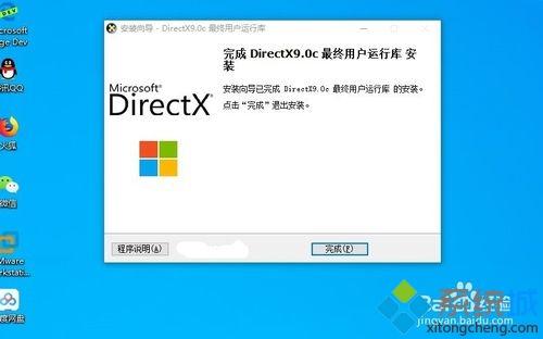 win10系统安装directx9的详细步骤