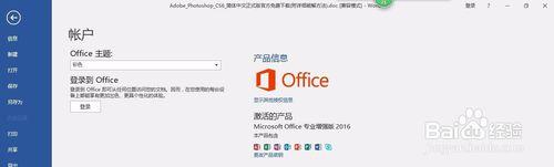 教你用Microsoft Toolkit激活office2016的详细步骤