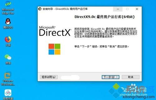win10系统安装directx9的详细步骤