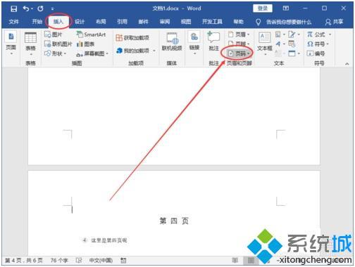 Word页码怎么设置|word如何从指定页设置页码