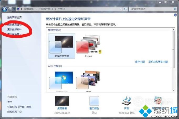 windows10系统自定义鼠标样式的方法