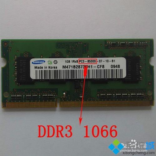 教你区分DDR1 DDR2 DDR3内存条的方法