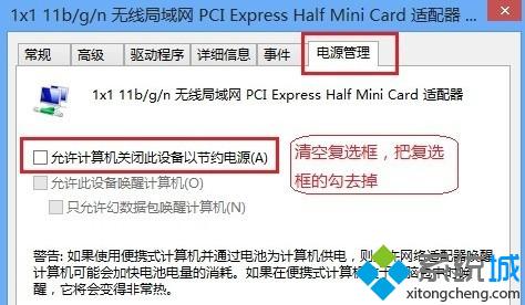允许计算机关掉此设备以节约能源