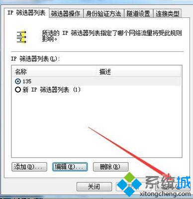 电脑关闭135端口的步骤13
