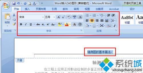 word怎么加页眉_文档如何添加页眉