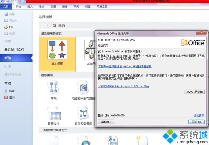 2020年最新visio2010产品密钥(分享visio2010激活密钥)