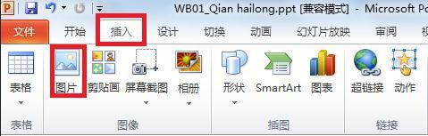 win10系统下ppt2010怎么设置图片透明度