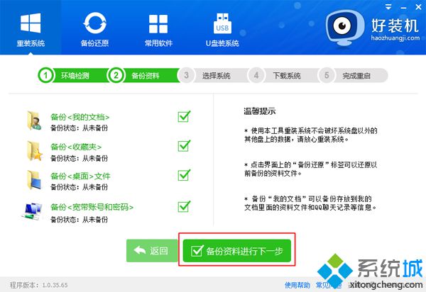 在线一键装机win7系统步骤 图5