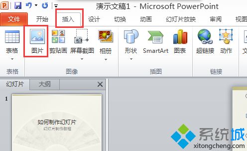 电脑制作ppt详细步骤_新手制作ppt详细步骤图文教程