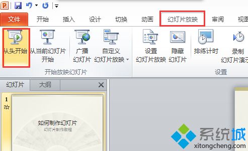 电脑制作ppt详细步骤_新手制作ppt详细步骤图文教程