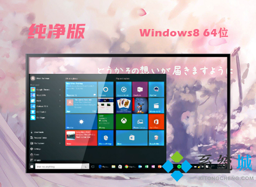 小米笔记本ghost win8 64位优良纯净版v2021.05​​​​​​​