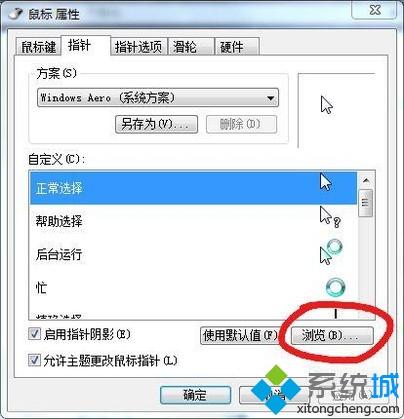 windows10系统自定义鼠标样式的方法