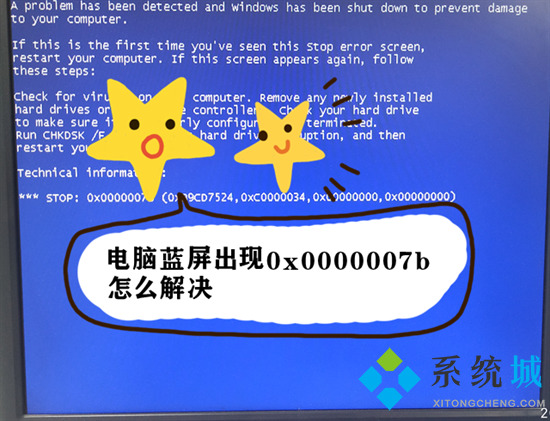 电脑蓝屏出现0x0000007b怎么解决(0x0000007b蓝屏的解决办法)