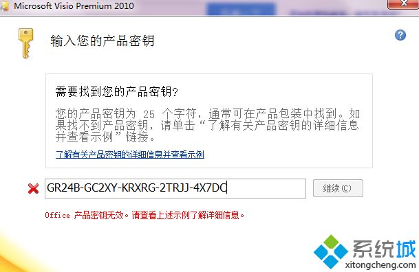 2020年最新visio2010产品密钥_分享visio2010激活密钥