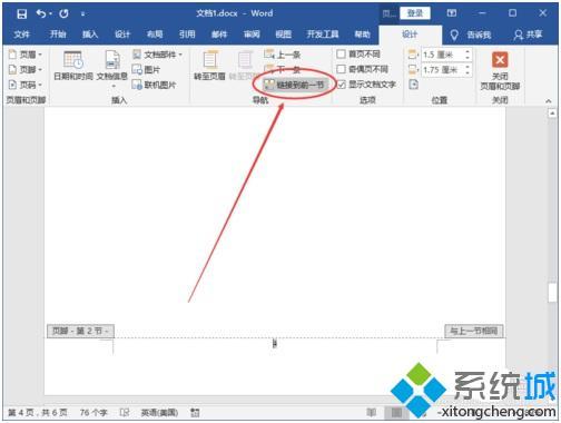 Word页码怎么设置|word如何从指定页设置页码