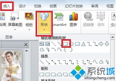 win10系统下ppt2010如何设置图片透明度