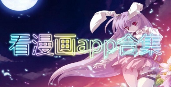 免费漫画的软件有哪些？免费无广告看漫画的软件app下载
