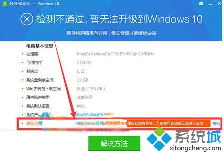 升级Win10提示硬盘S.M.A.R.T指标数据异常的三种解决方案