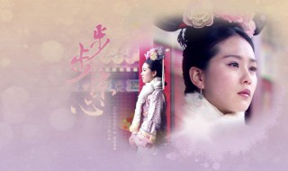 步步惊心歌曲有哪些(片尾曲是谁唱的)