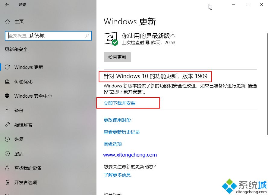 win10怎么更新到1909版本_windows10升级1909图文步骤