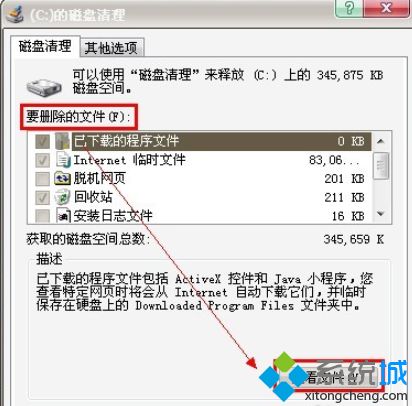 电脑清理C盘垃圾文件的几种方法