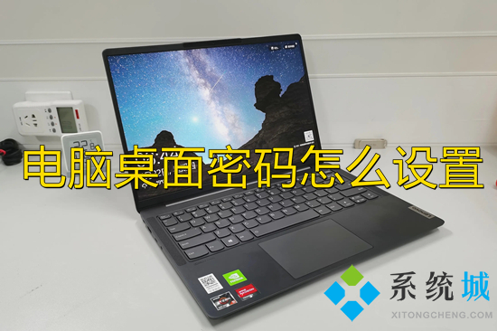 电脑桌面密码怎么设置(电脑密码在哪里设置)