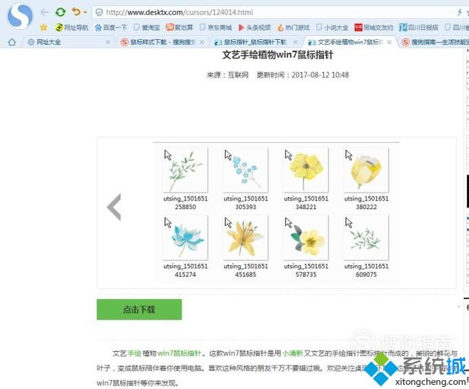 windows10系统自定义鼠标样式的方法