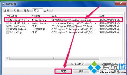 电脑每次开机后都要使用ctfmon命令才能显示输入法图标怎么办2-2