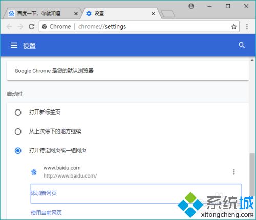 谷歌浏览器主页怎么设置 教你设置谷歌浏览器主页的方法