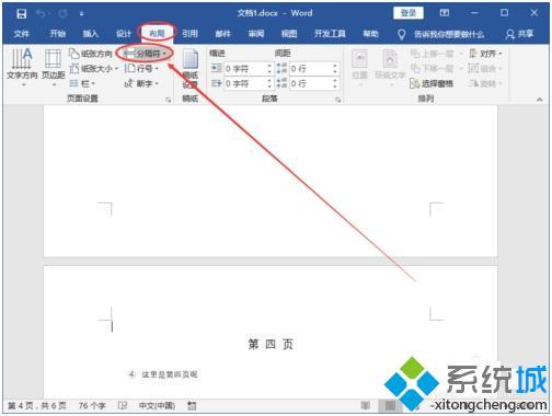 Word页码怎么设置|word如何从指定页设置页码