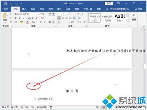Word页码怎么设置|word怎么从指定页设置页码