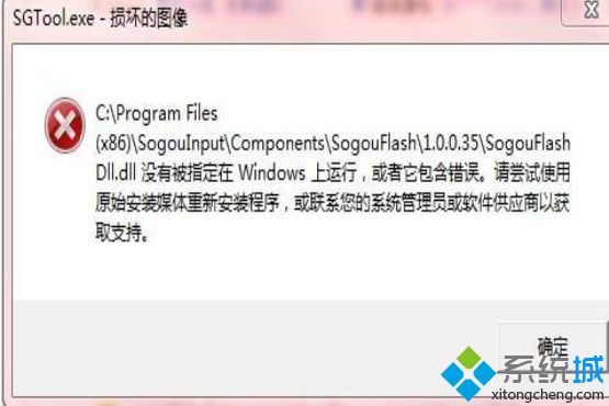 win10安装后提示sgtool.exe错误的三种解决办法
